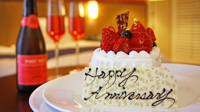 【お誕生日・記念日プラン】Sweet Heartケーキで祝う特別な日≪1泊限定≫